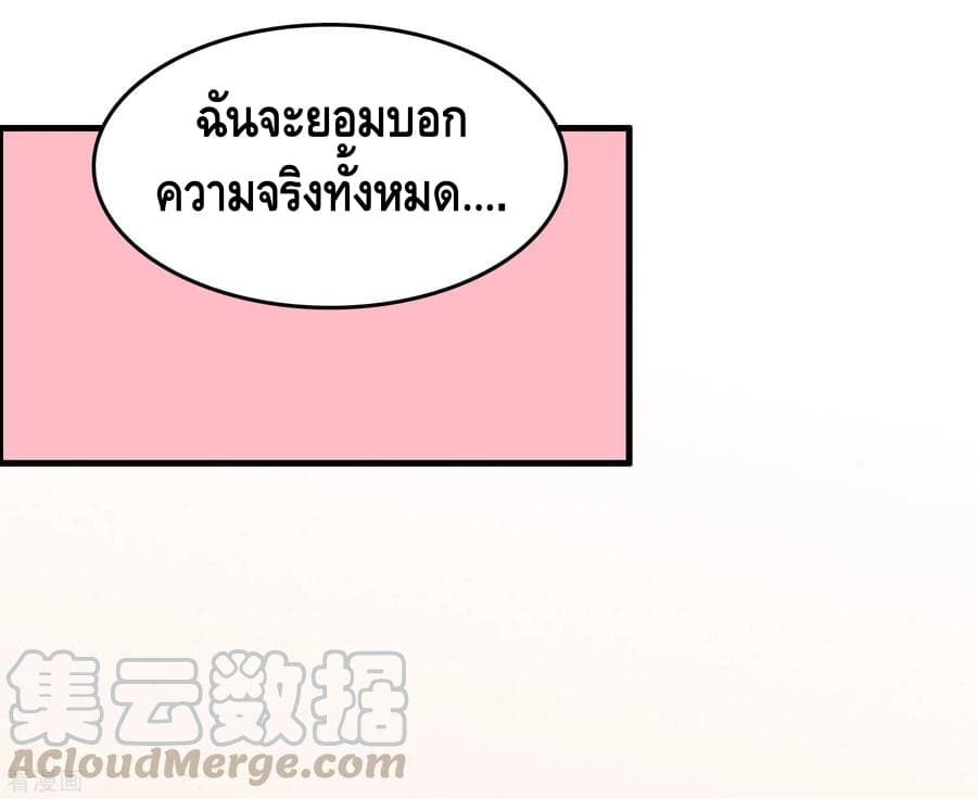 Become God Merchant in The Other World ข้ามต่างโลกเพื่อเป็นพ่อค้าเทพสุดมั่งคั่ง page 20