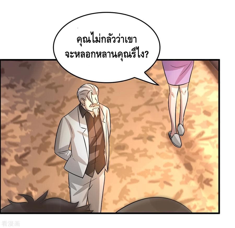 Become God Merchant in The Other World ข้ามต่างโลกเพื่อเป็นพ่อค้าเทพสุดมั่งคั่ง page 23