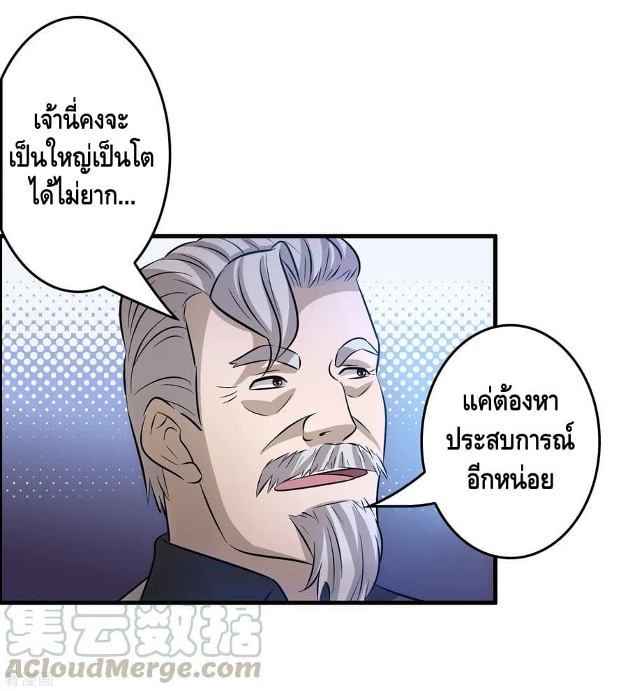 Become God Merchant in The Other World ข้ามต่างโลกเพื่อเป็นพ่อค้าเทพสุดมั่งคั่ง page 24