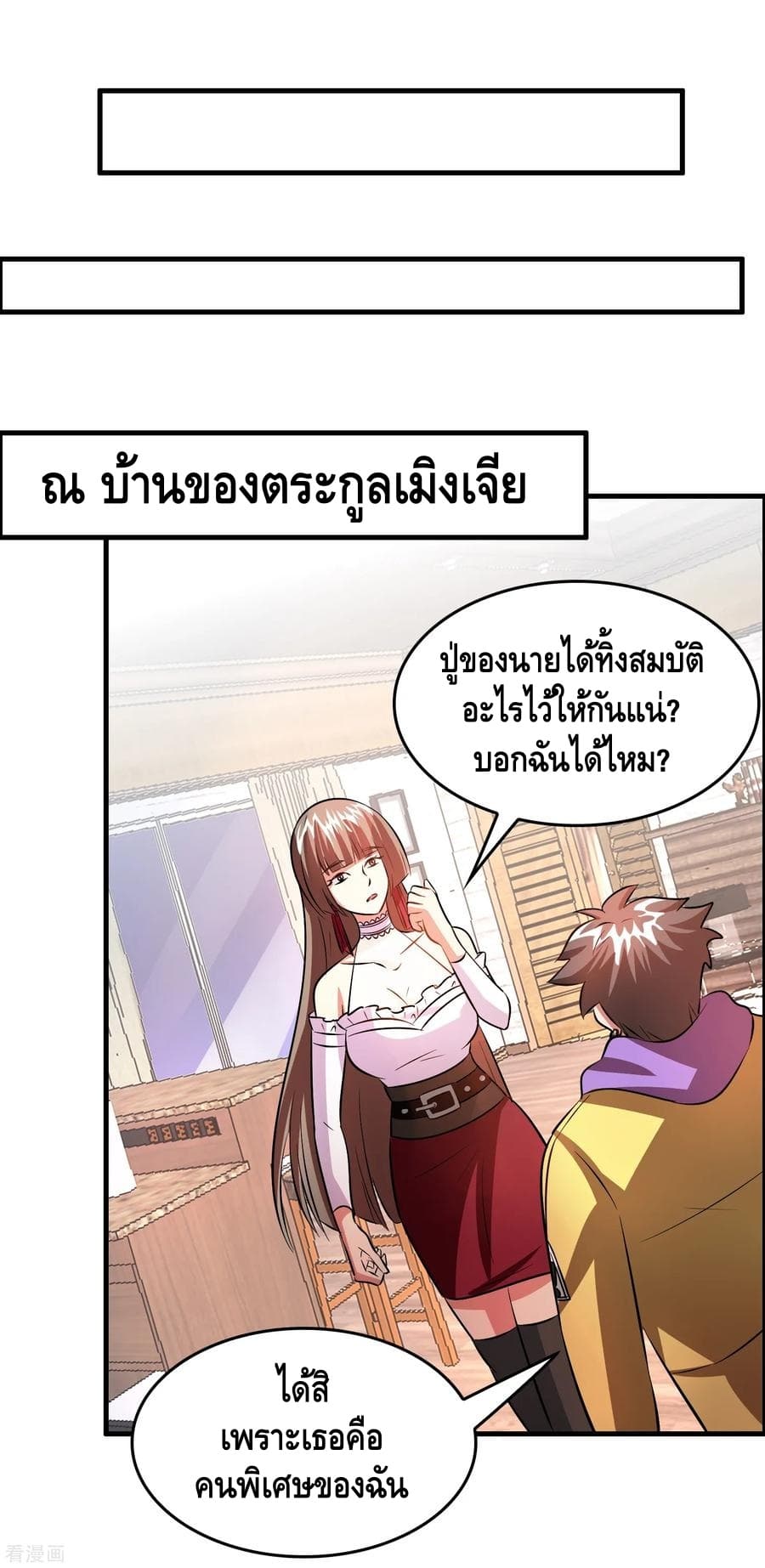 Become God Merchant in The Other World ข้ามต่างโลกเพื่อเป็นพ่อค้าเทพสุดมั่งคั่ง page 26