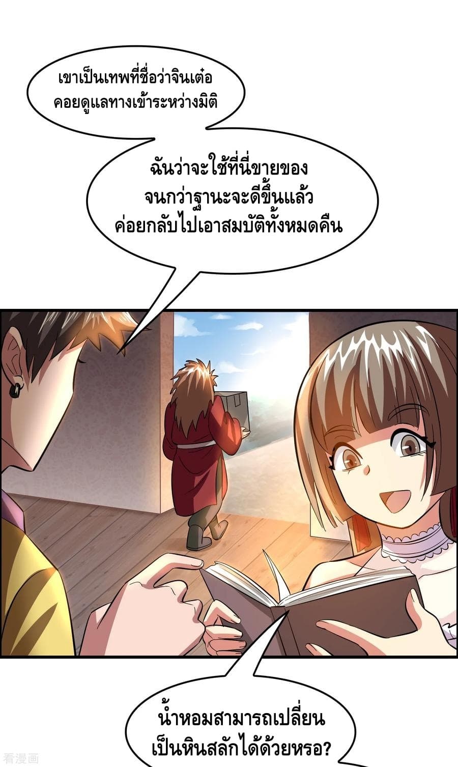 Become God Merchant in The Other World ข้ามต่างโลกเพื่อเป็นพ่อค้าเทพสุดมั่งคั่ง page 37