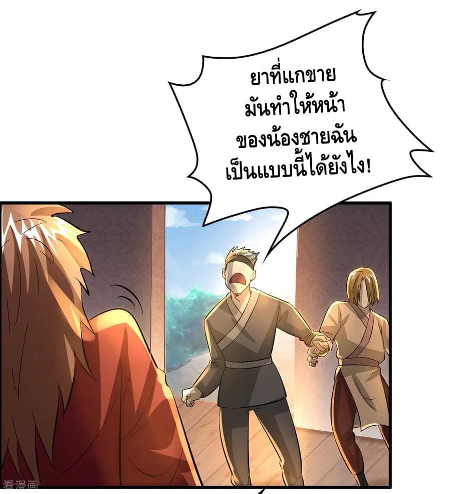 Become God Merchant in The Other World ข้ามต่างโลกเพื่อเป็นพ่อค้าเทพสุดมั่งคั่ง page 39