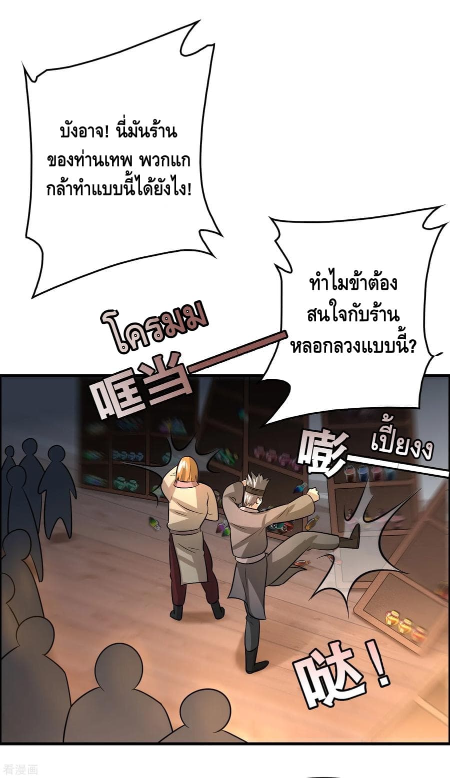 Become God Merchant in The Other World ข้ามต่างโลกเพื่อเป็นพ่อค้าเทพสุดมั่งคั่ง page 3
