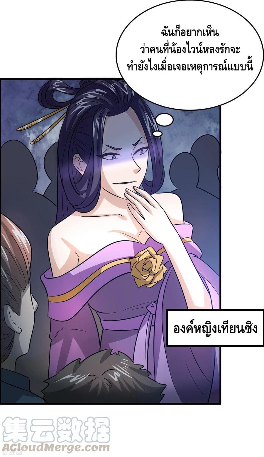 Become God Merchant in The Other World ข้ามต่างโลกเพื่อเป็นพ่อค้าเทพสุดมั่งคั่ง page 4
