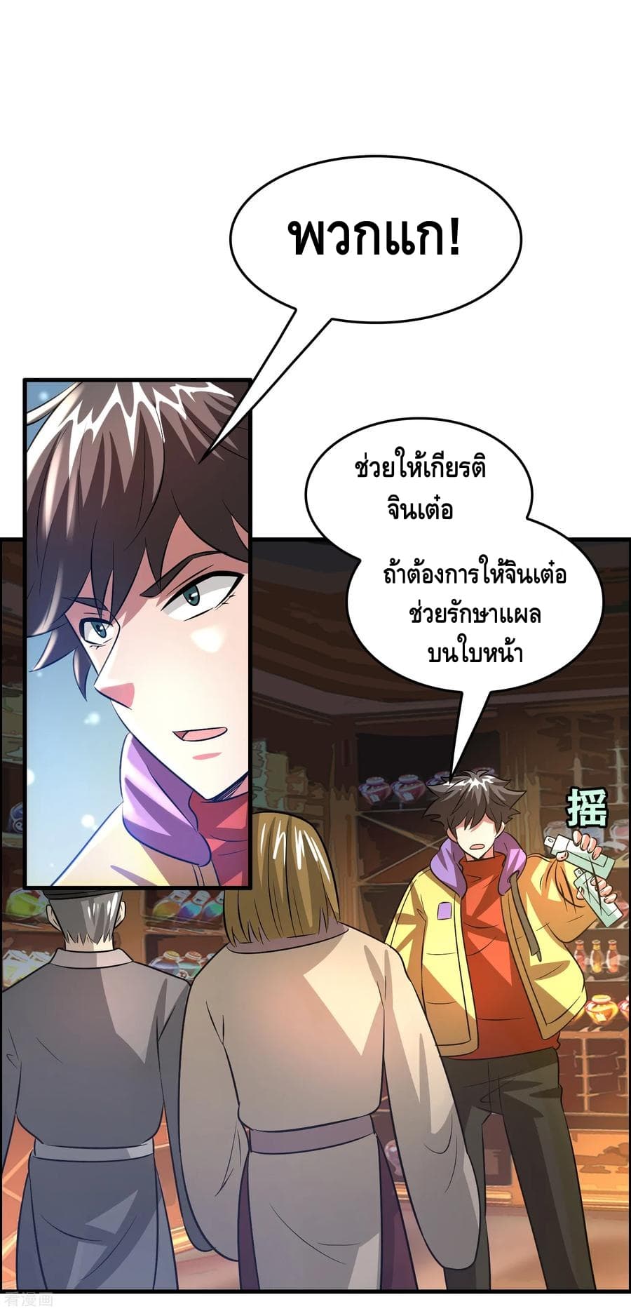 Become God Merchant in The Other World ข้ามต่างโลกเพื่อเป็นพ่อค้าเทพสุดมั่งคั่ง page 5