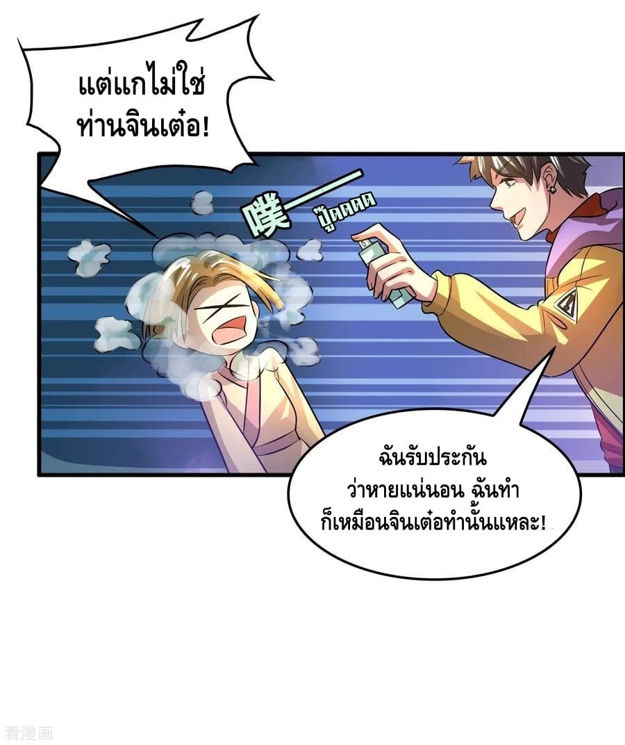 Become God Merchant in The Other World ข้ามต่างโลกเพื่อเป็นพ่อค้าเทพสุดมั่งคั่ง page 6