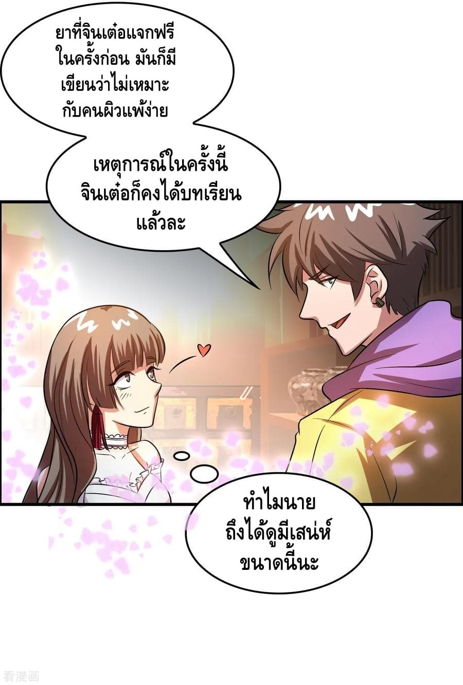 Become God Merchant in The Other World ข้ามต่างโลกเพื่อเป็นพ่อค้าเทพสุดมั่งคั่ง page 9