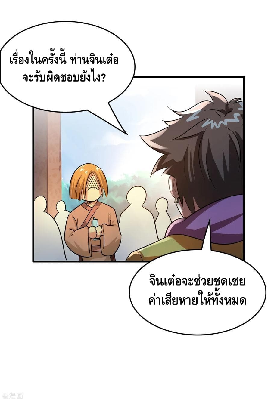 Become God Merchant in The Other World ข้ามต่างโลกเพื่อเป็นพ่อค้าเทพสุดมั่งคั่ง page 10
