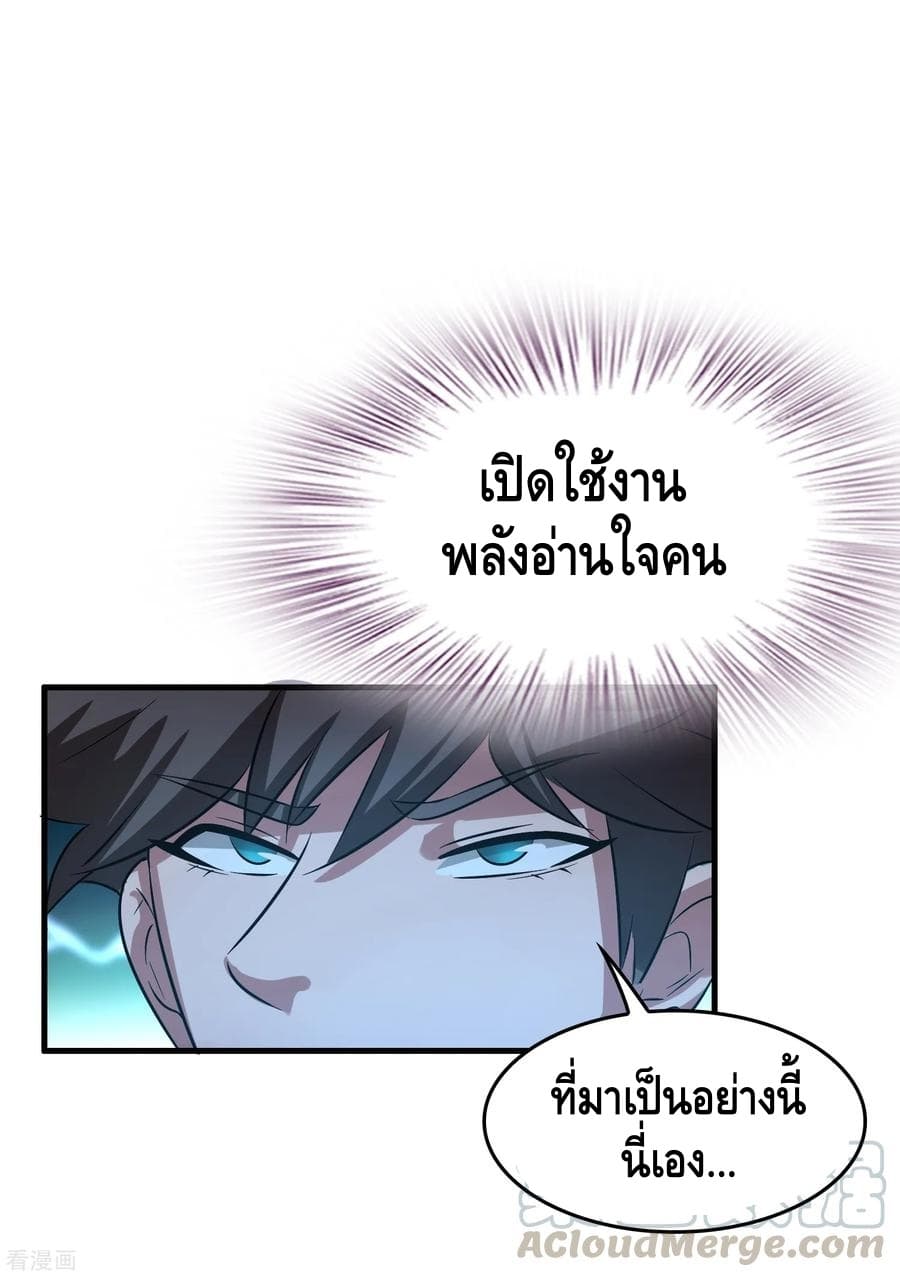 Become God Merchant in The Other World ข้ามต่างโลกเพื่อเป็นพ่อค้าเทพสุดมั่งคั่ง page 12
