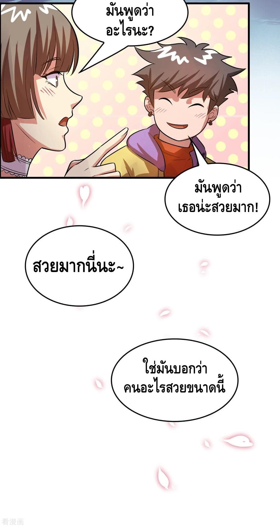 Become God Merchant in The Other World ข้ามต่างโลกเพื่อเป็นพ่อค้าเทพสุดมั่งคั่ง page 23
