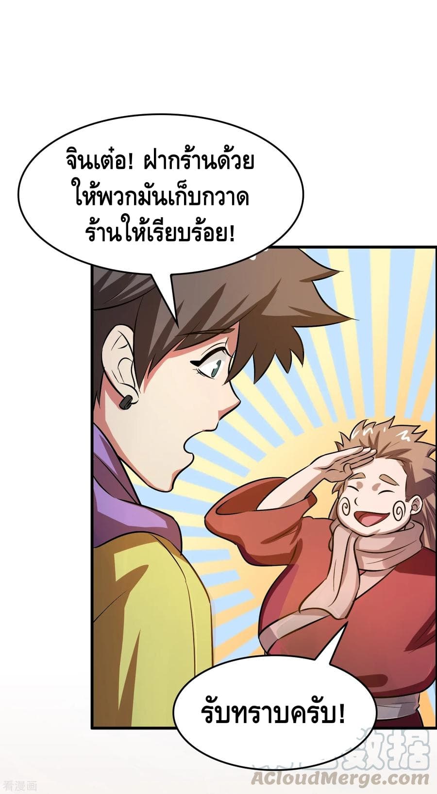 Become God Merchant in The Other World ข้ามต่างโลกเพื่อเป็นพ่อค้าเทพสุดมั่งคั่ง page 24
