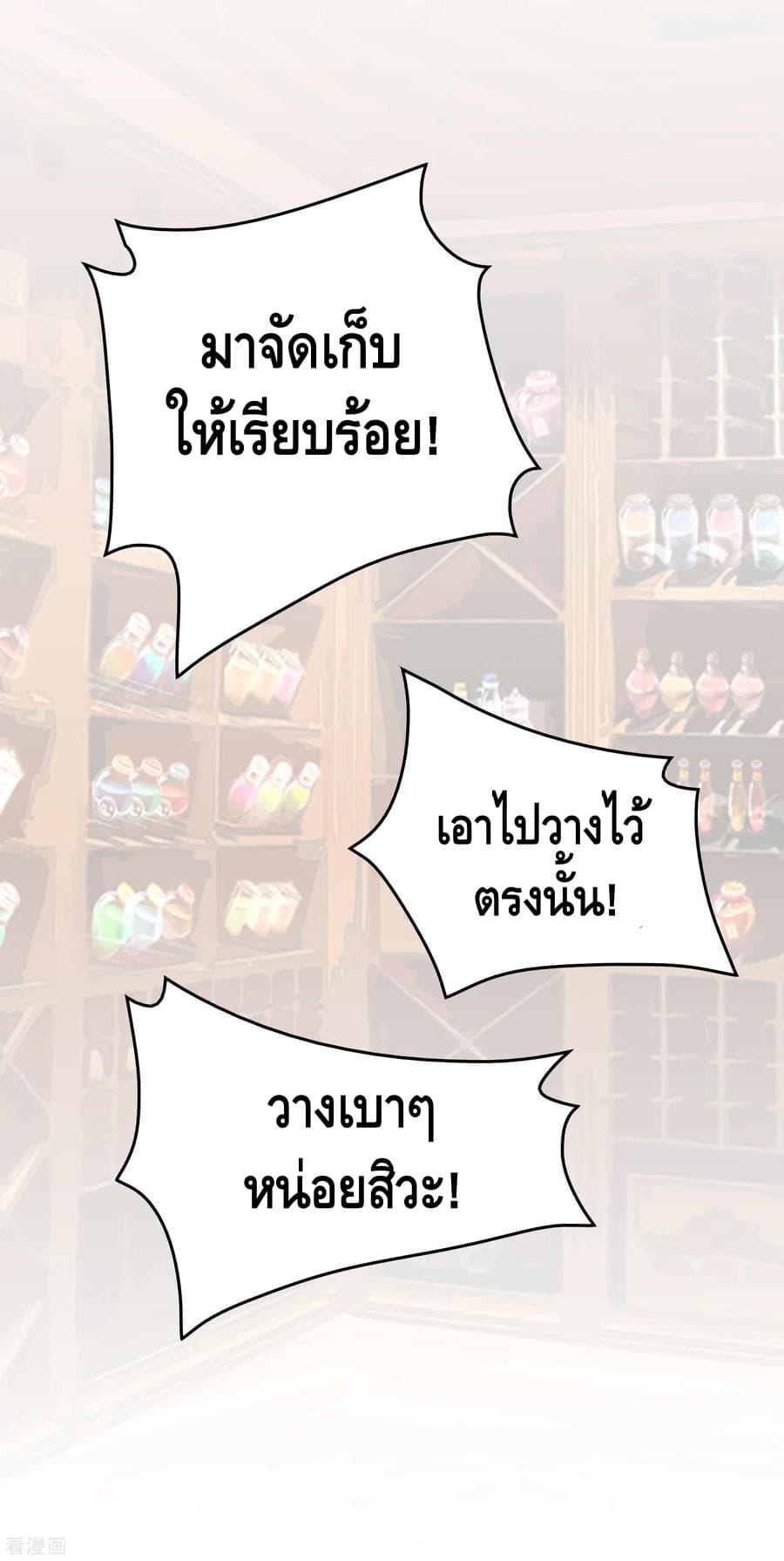 Become God Merchant in The Other World ข้ามต่างโลกเพื่อเป็นพ่อค้าเทพสุดมั่งคั่ง page 25