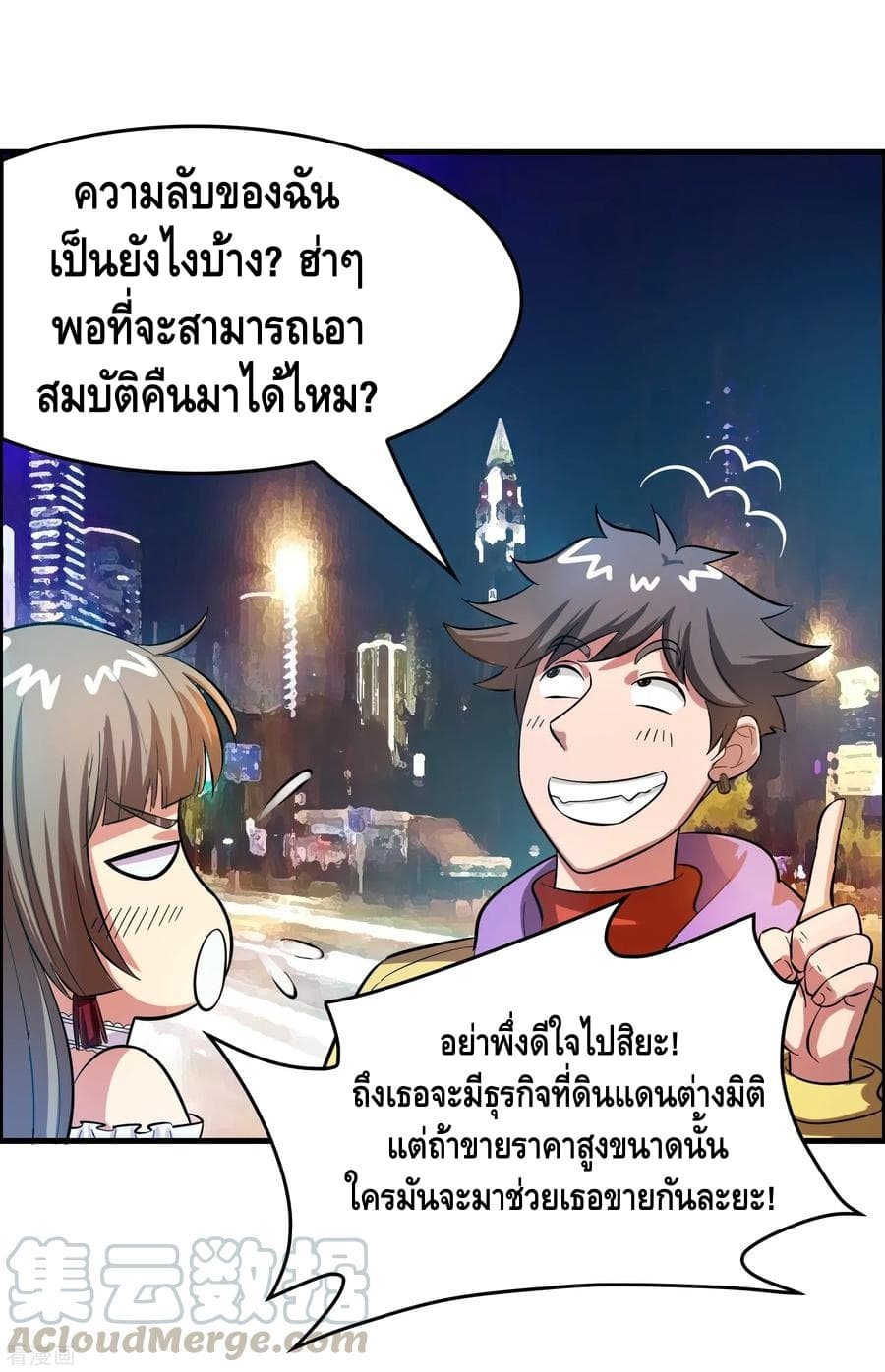 Become God Merchant in The Other World ข้ามต่างโลกเพื่อเป็นพ่อค้าเทพสุดมั่งคั่ง page 4