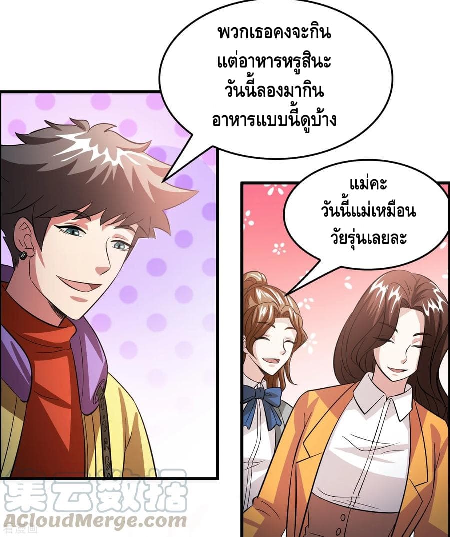 Become God Merchant in The Other World ข้ามต่างโลกเพื่อเป็นพ่อค้าเทพสุดมั่งคั่ง page 16