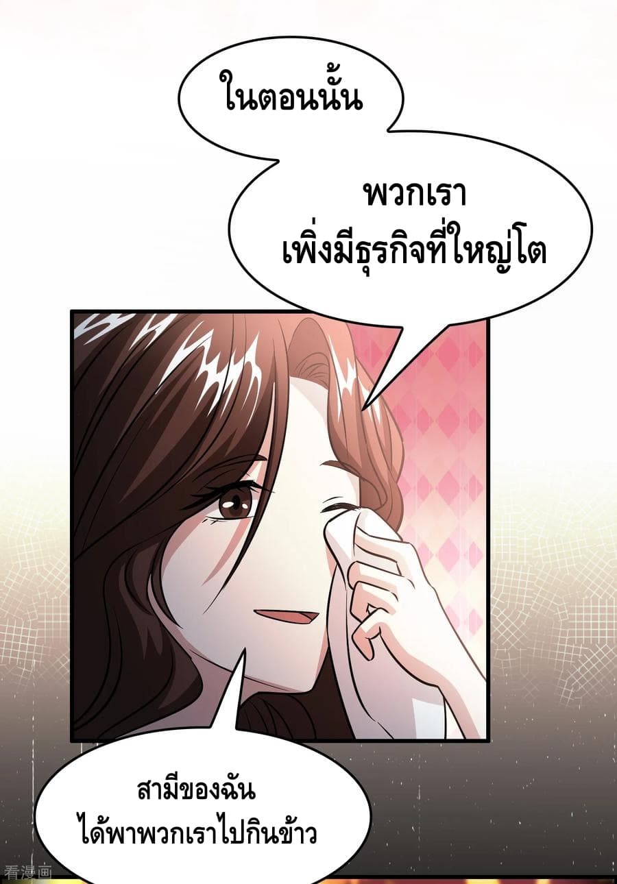 Become God Merchant in The Other World ข้ามต่างโลกเพื่อเป็นพ่อค้าเทพสุดมั่งคั่ง page 23
