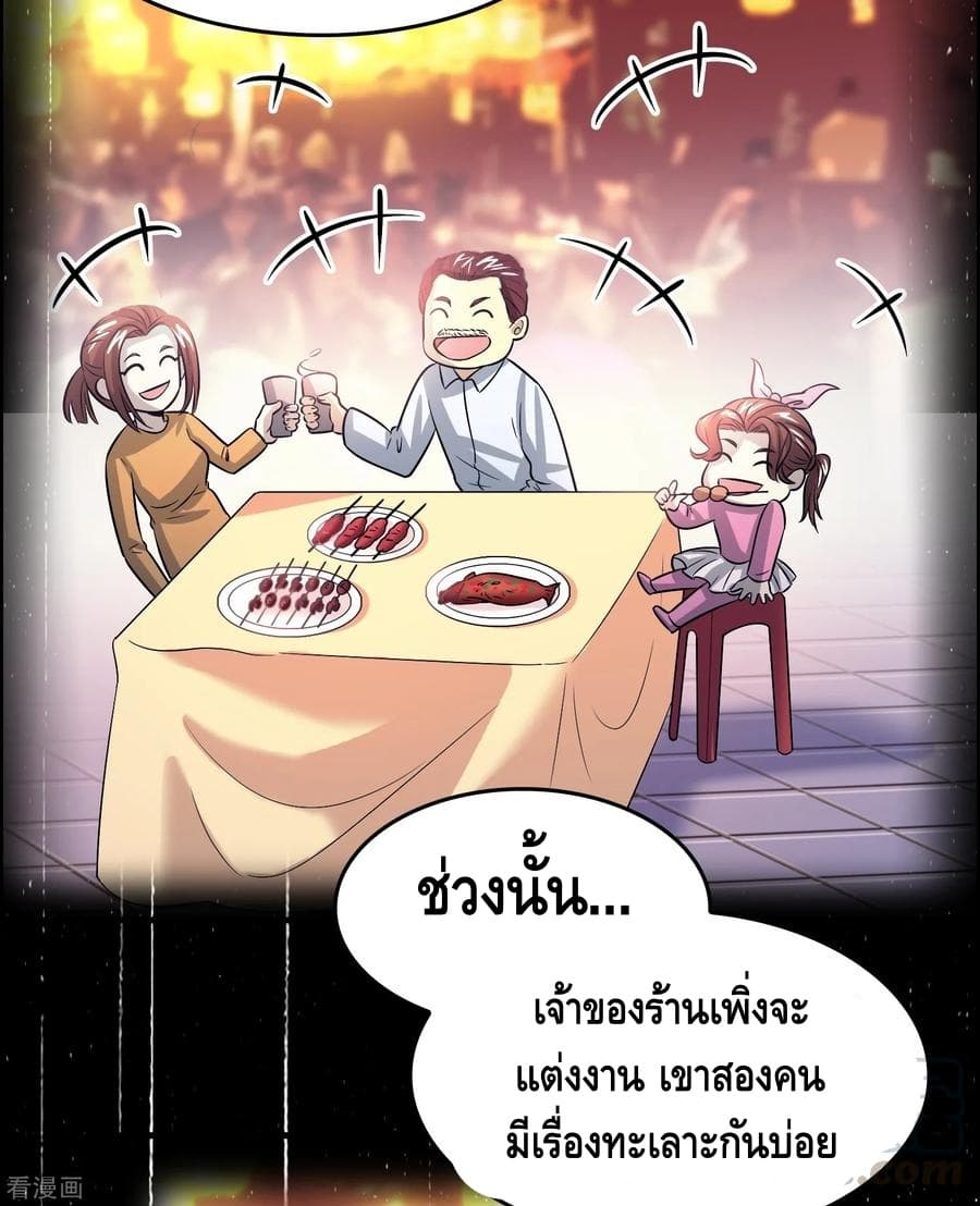Become God Merchant in The Other World ข้ามต่างโลกเพื่อเป็นพ่อค้าเทพสุดมั่งคั่ง page 24