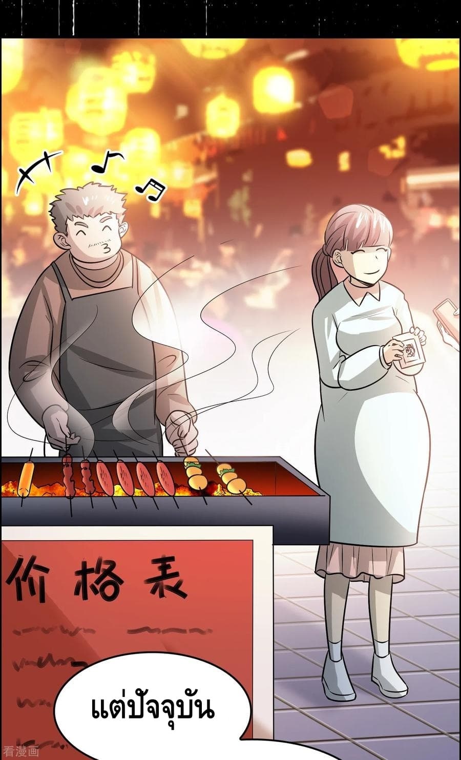 Become God Merchant in The Other World ข้ามต่างโลกเพื่อเป็นพ่อค้าเทพสุดมั่งคั่ง page 26