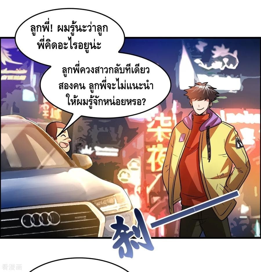 Become God Merchant in The Other World ข้ามต่างโลกเพื่อเป็นพ่อค้าเทพสุดมั่งคั่ง page 18
