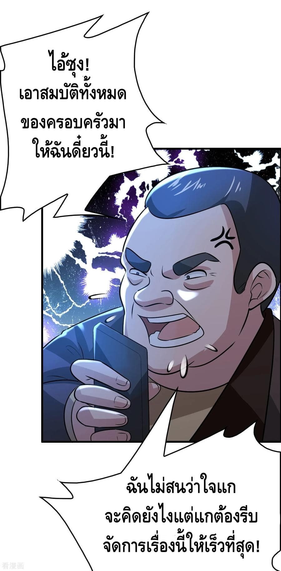 Become God Merchant in The Other World ข้ามต่างโลกเพื่อเป็นพ่อค้าเทพสุดมั่งคั่ง page 23