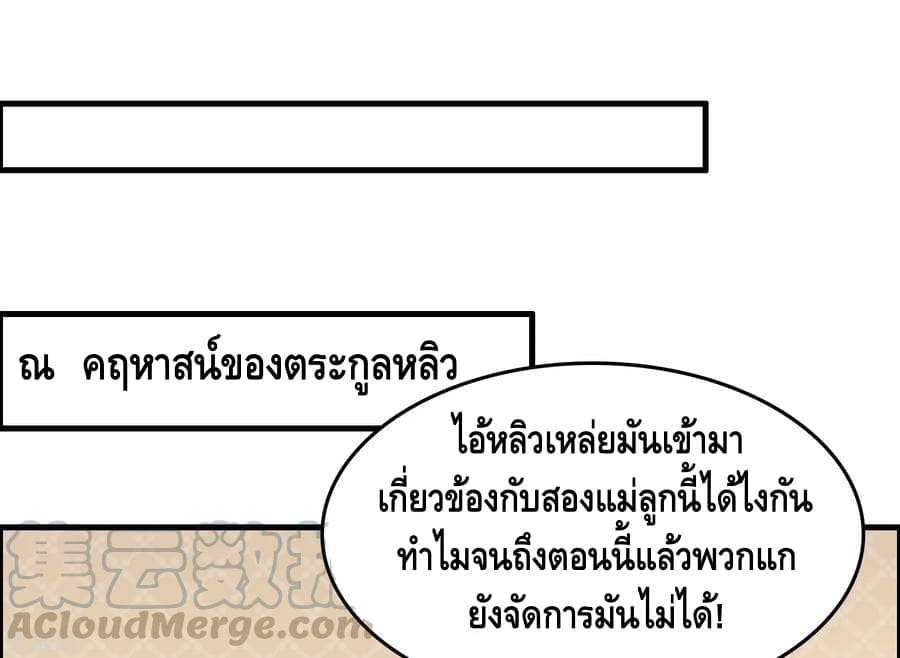 Become God Merchant in The Other World ข้ามต่างโลกเพื่อเป็นพ่อค้าเทพสุดมั่งคั่ง page 28