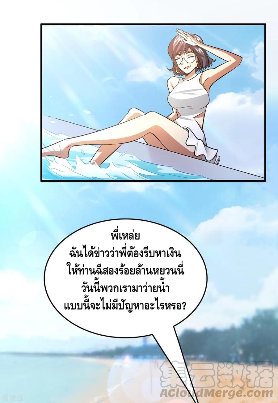 Become God Merchant in The Other World ข้ามต่างโลกเพื่อเป็นพ่อค้าเทพสุดมั่งคั่ง page 12