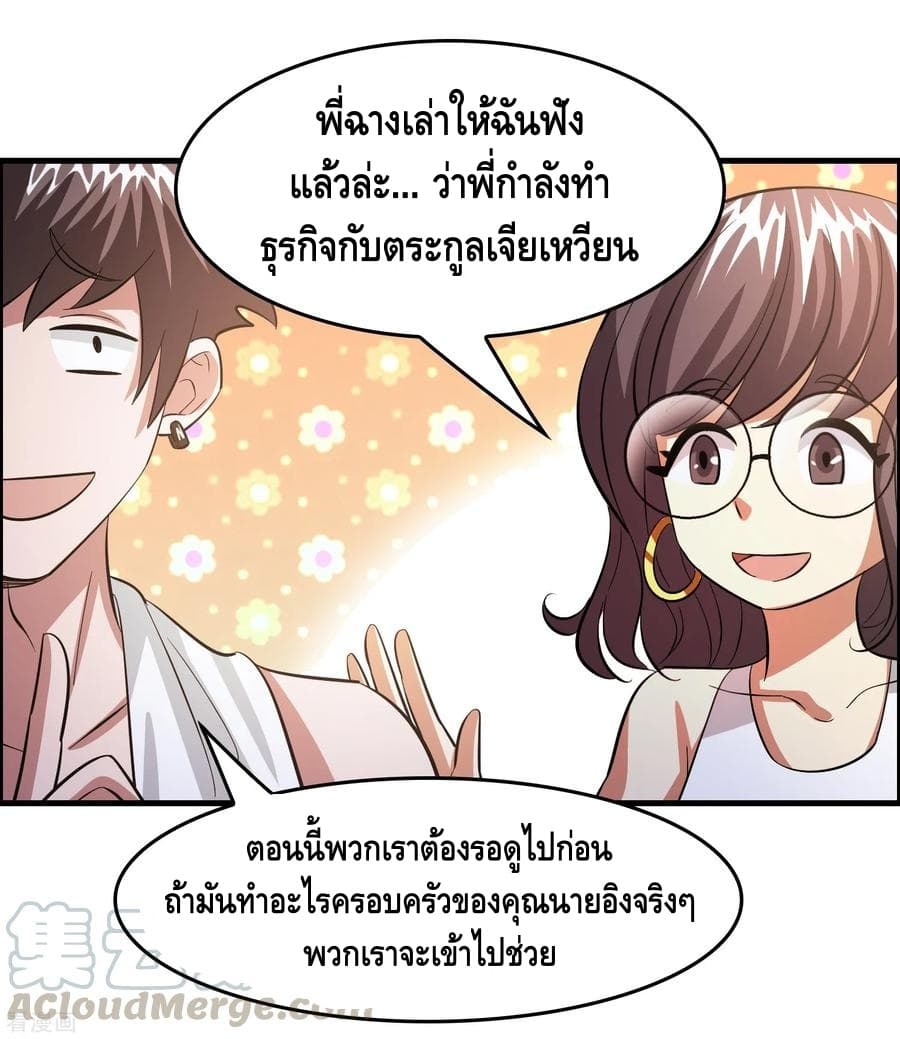 Become God Merchant in The Other World ข้ามต่างโลกเพื่อเป็นพ่อค้าเทพสุดมั่งคั่ง page 16