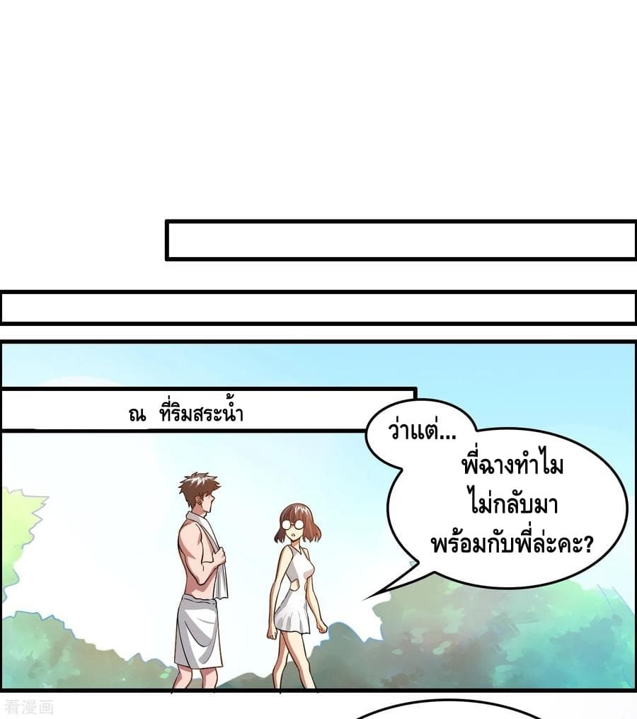 Become God Merchant in The Other World ข้ามต่างโลกเพื่อเป็นพ่อค้าเทพสุดมั่งคั่ง page 23