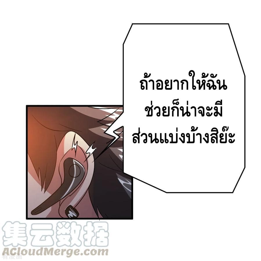 Become God Merchant in The Other World ข้ามต่างโลกเพื่อเป็นพ่อค้าเทพสุดมั่งคั่ง page 8