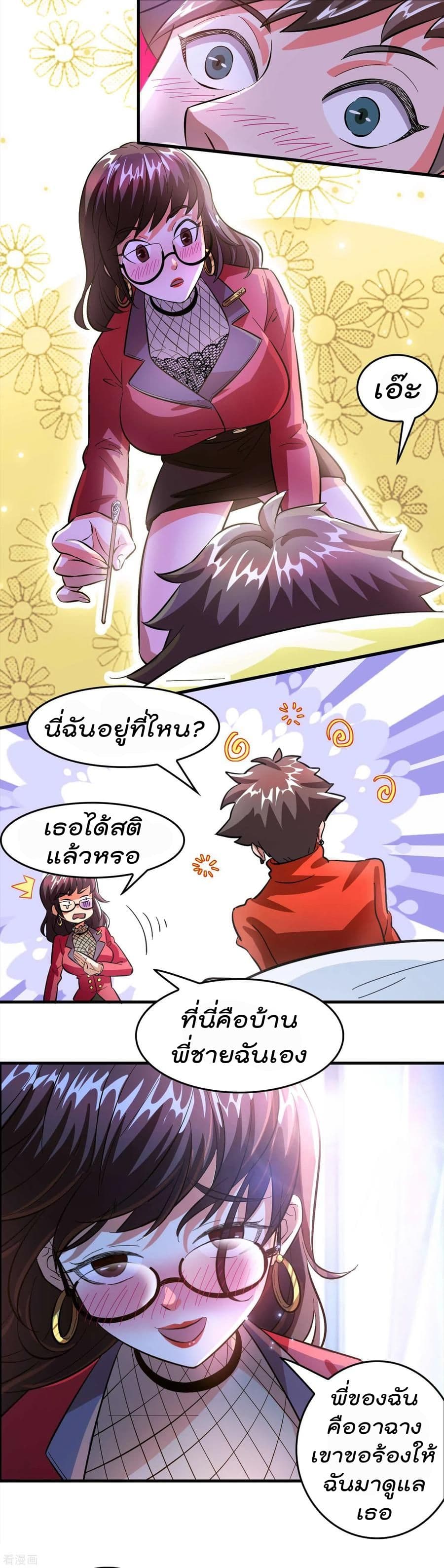 Become God Merchant in The Other World ข้ามต่างโลกเพื่อเป็นพ่อค้าเทพสุดมั่งคั่ง page 3
