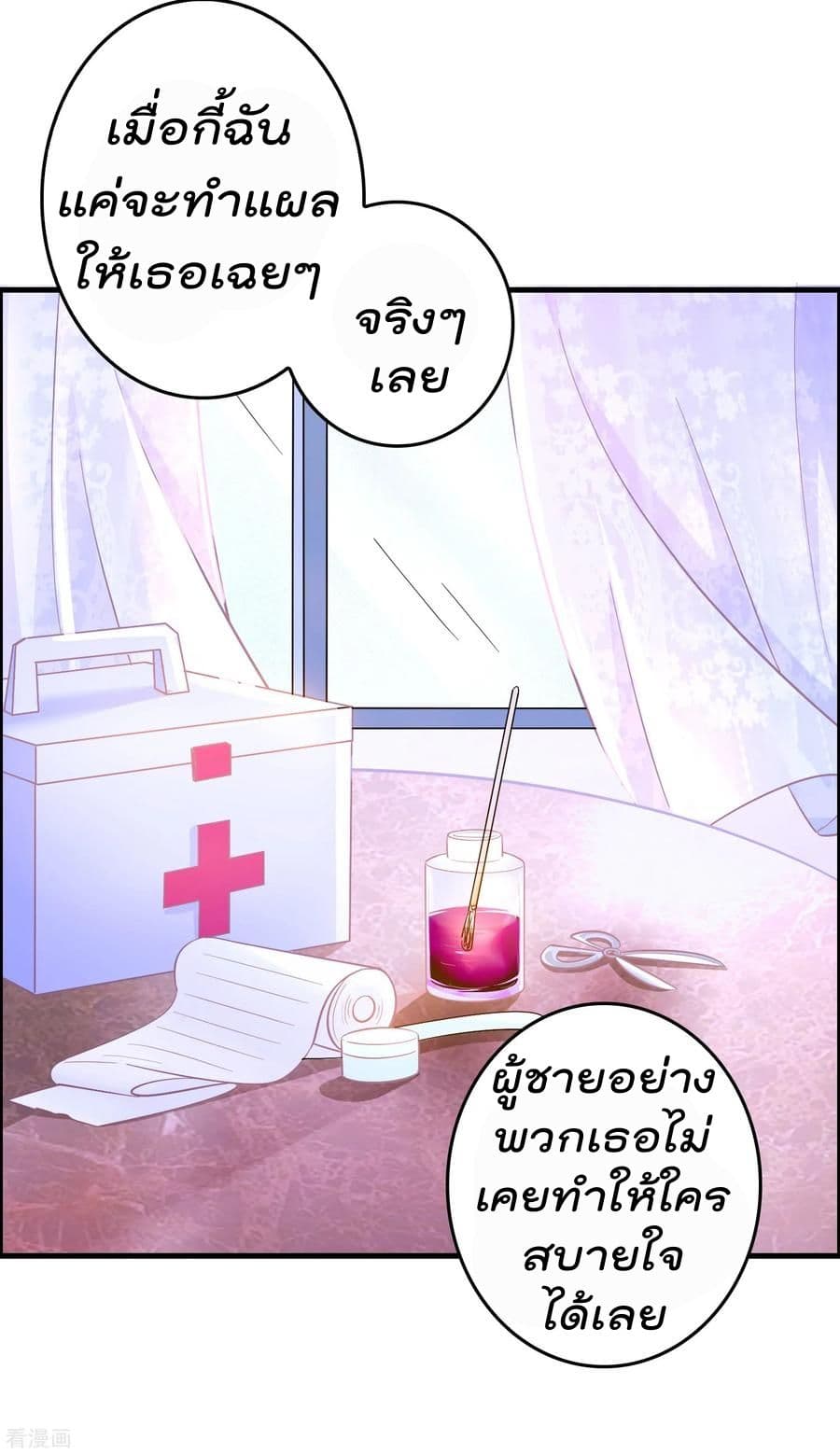 Become God Merchant in The Other World ข้ามต่างโลกเพื่อเป็นพ่อค้าเทพสุดมั่งคั่ง page 4