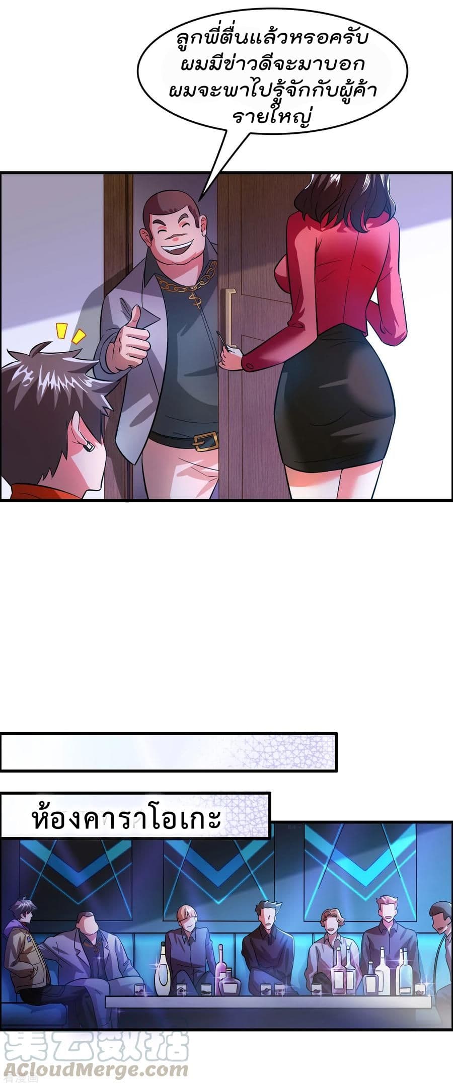 Become God Merchant in The Other World ข้ามต่างโลกเพื่อเป็นพ่อค้าเทพสุดมั่งคั่ง page 7