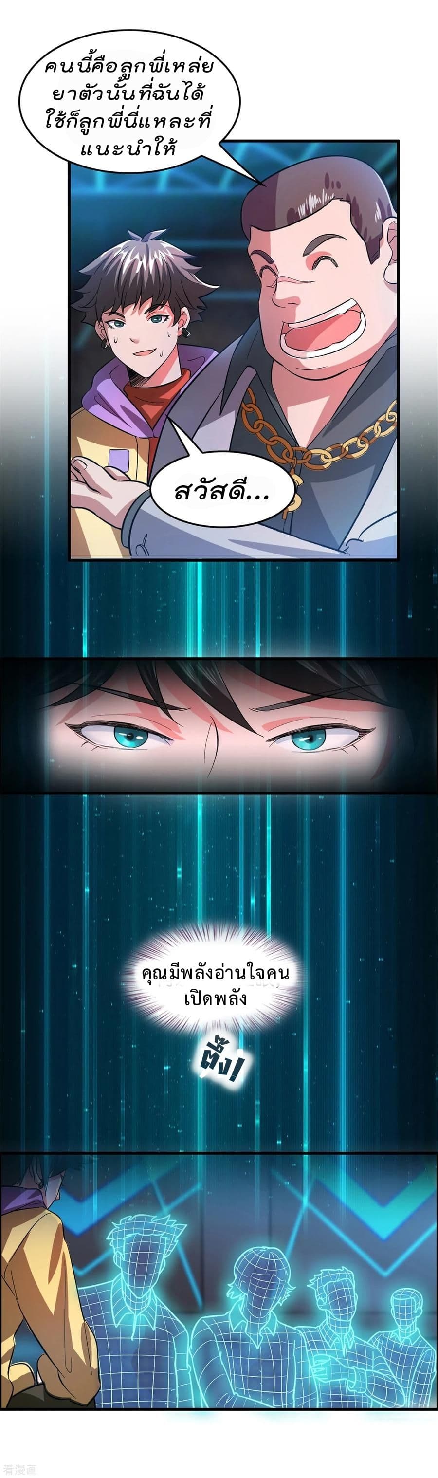 Become God Merchant in The Other World ข้ามต่างโลกเพื่อเป็นพ่อค้าเทพสุดมั่งคั่ง page 8