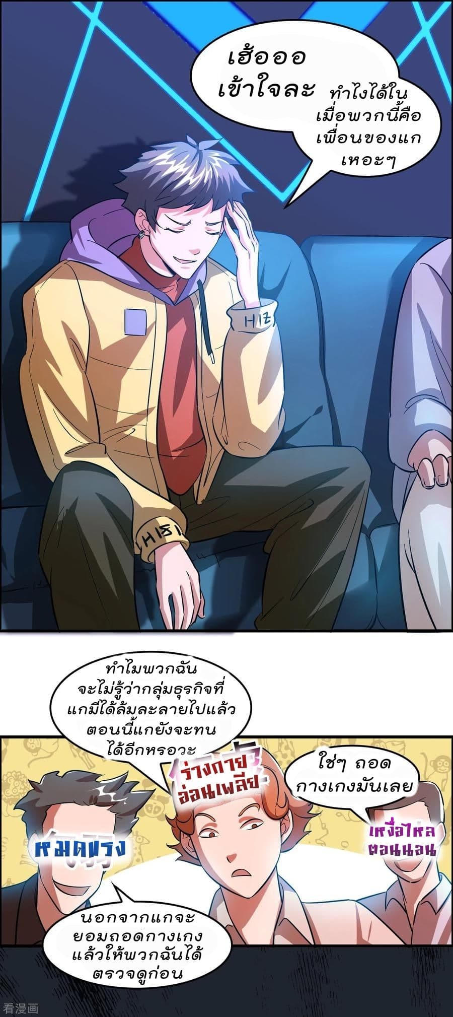 Become God Merchant in The Other World ข้ามต่างโลกเพื่อเป็นพ่อค้าเทพสุดมั่งคั่ง page 10
