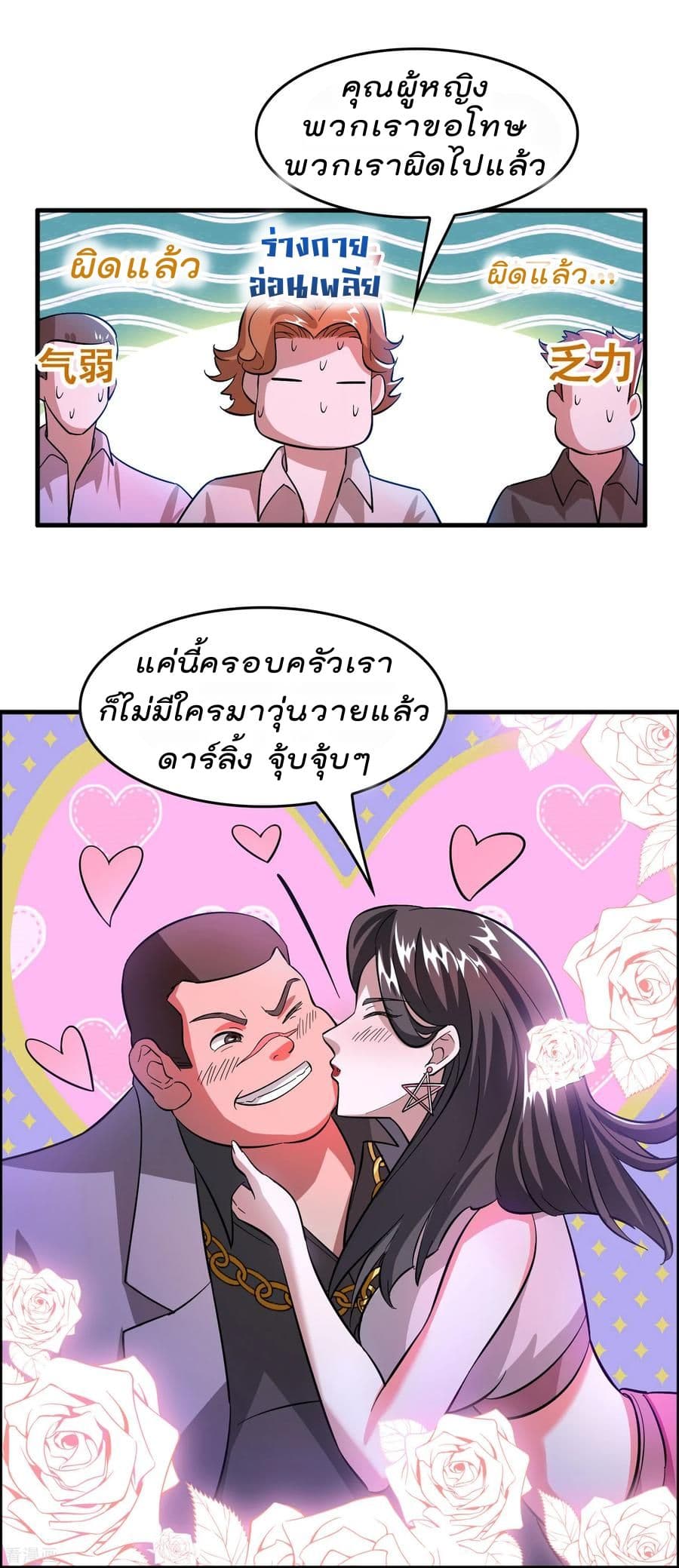Become God Merchant in The Other World ข้ามต่างโลกเพื่อเป็นพ่อค้าเทพสุดมั่งคั่ง page 17