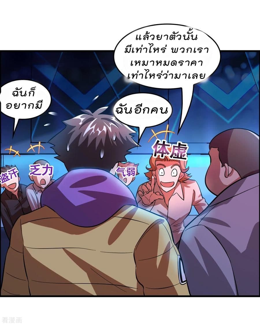 Become God Merchant in The Other World ข้ามต่างโลกเพื่อเป็นพ่อค้าเทพสุดมั่งคั่ง page 20