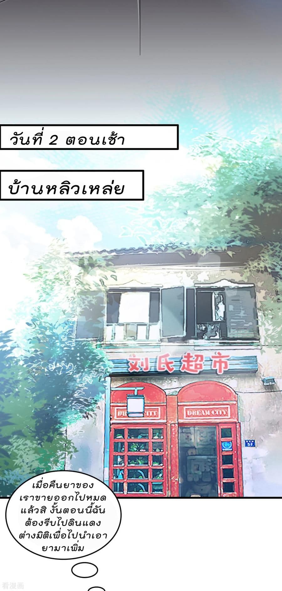 Become God Merchant in The Other World ข้ามต่างโลกเพื่อเป็นพ่อค้าเทพสุดมั่งคั่ง page 22