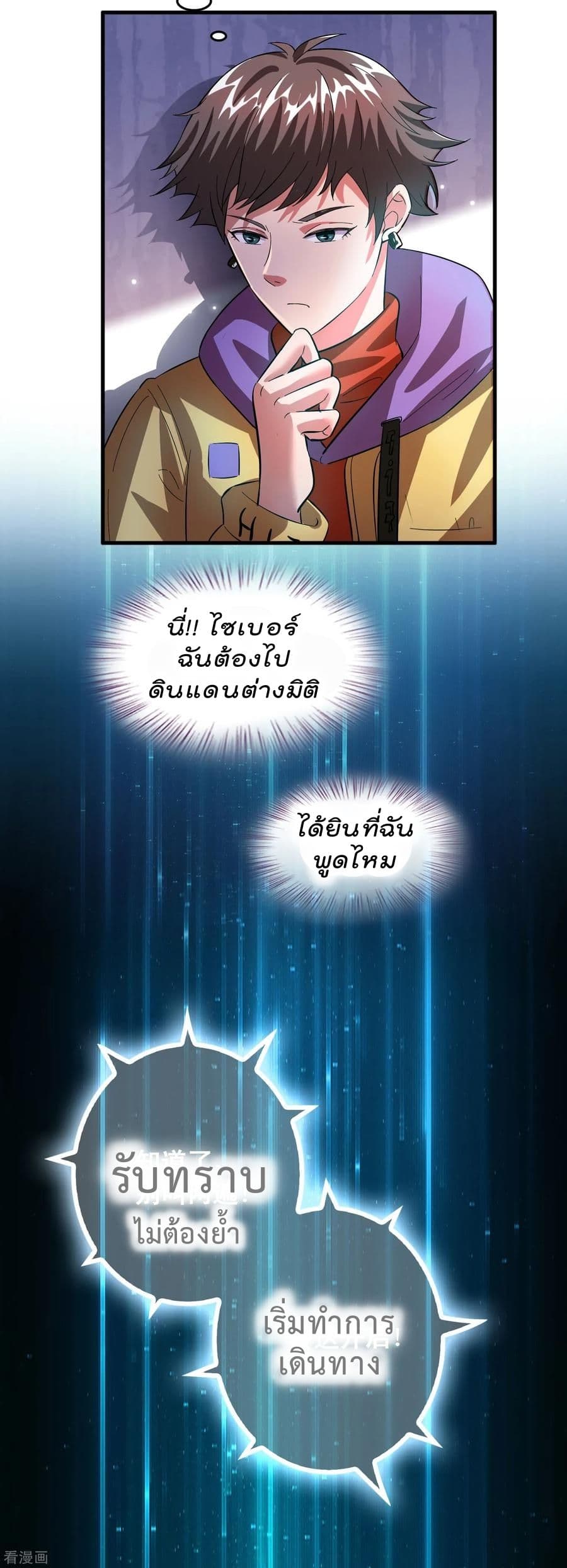 Become God Merchant in The Other World ข้ามต่างโลกเพื่อเป็นพ่อค้าเทพสุดมั่งคั่ง page 23