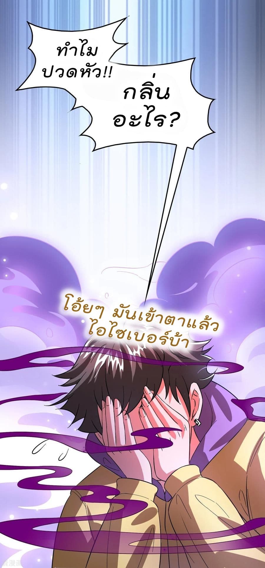 Become God Merchant in The Other World ข้ามต่างโลกเพื่อเป็นพ่อค้าเทพสุดมั่งคั่ง page 26