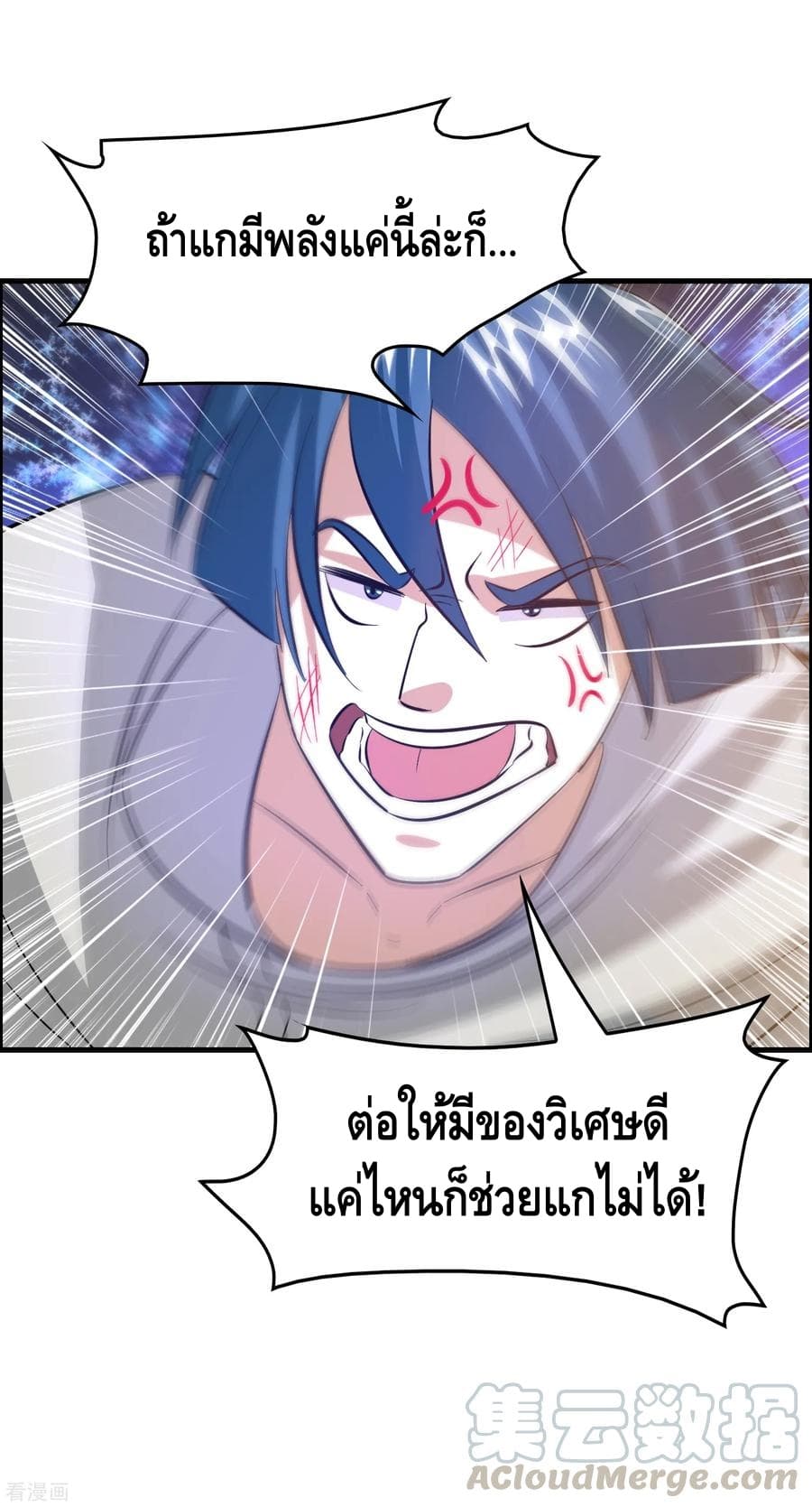 Become God Merchant in The Other World ข้ามต่างโลกเพื่อเป็นพ่อค้าเทพสุดมั่งคั่ง page 16
