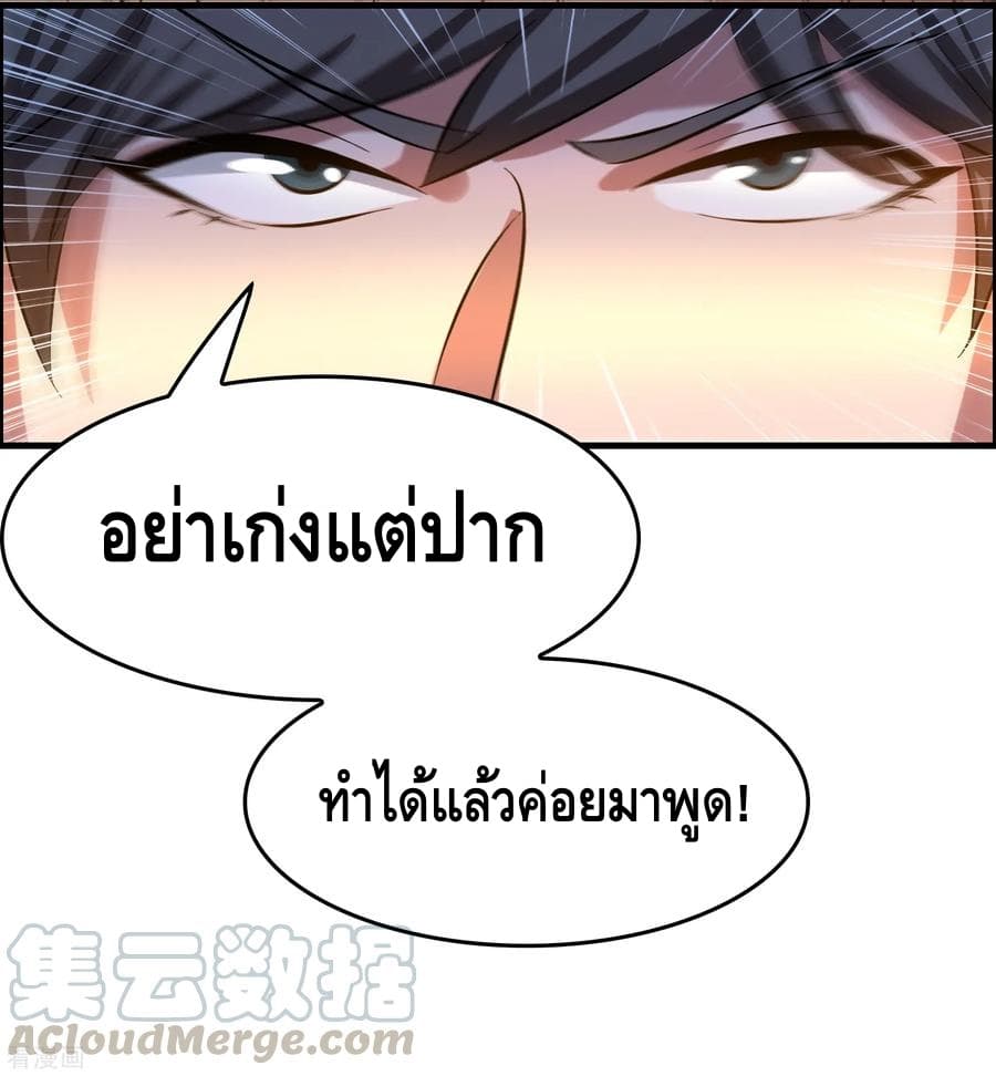 Become God Merchant in The Other World ข้ามต่างโลกเพื่อเป็นพ่อค้าเทพสุดมั่งคั่ง page 32