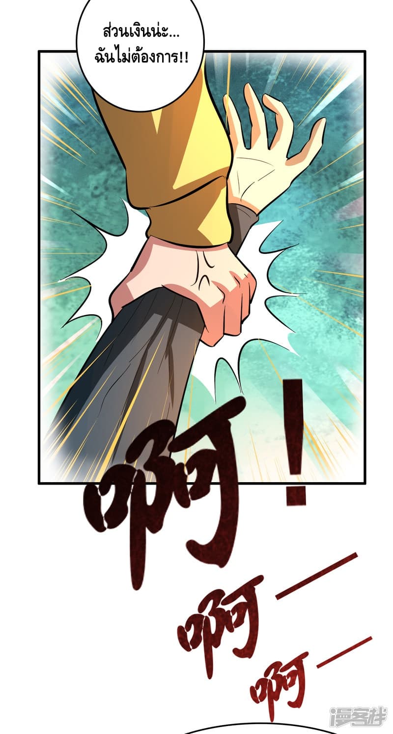 Become God Merchant in The Other World ข้ามต่างโลกเพื่อเป็นพ่อค้าเทพสุดมั่งคั่ง page 21