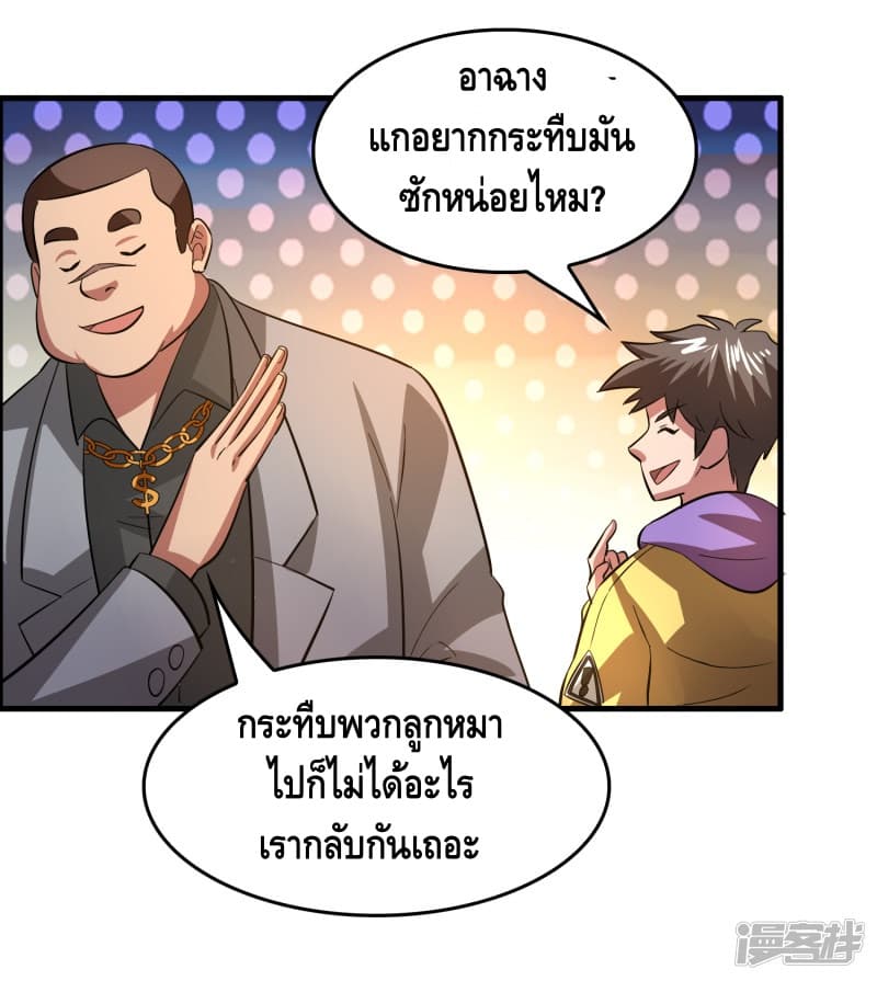 Become God Merchant in The Other World ข้ามต่างโลกเพื่อเป็นพ่อค้าเทพสุดมั่งคั่ง page 23