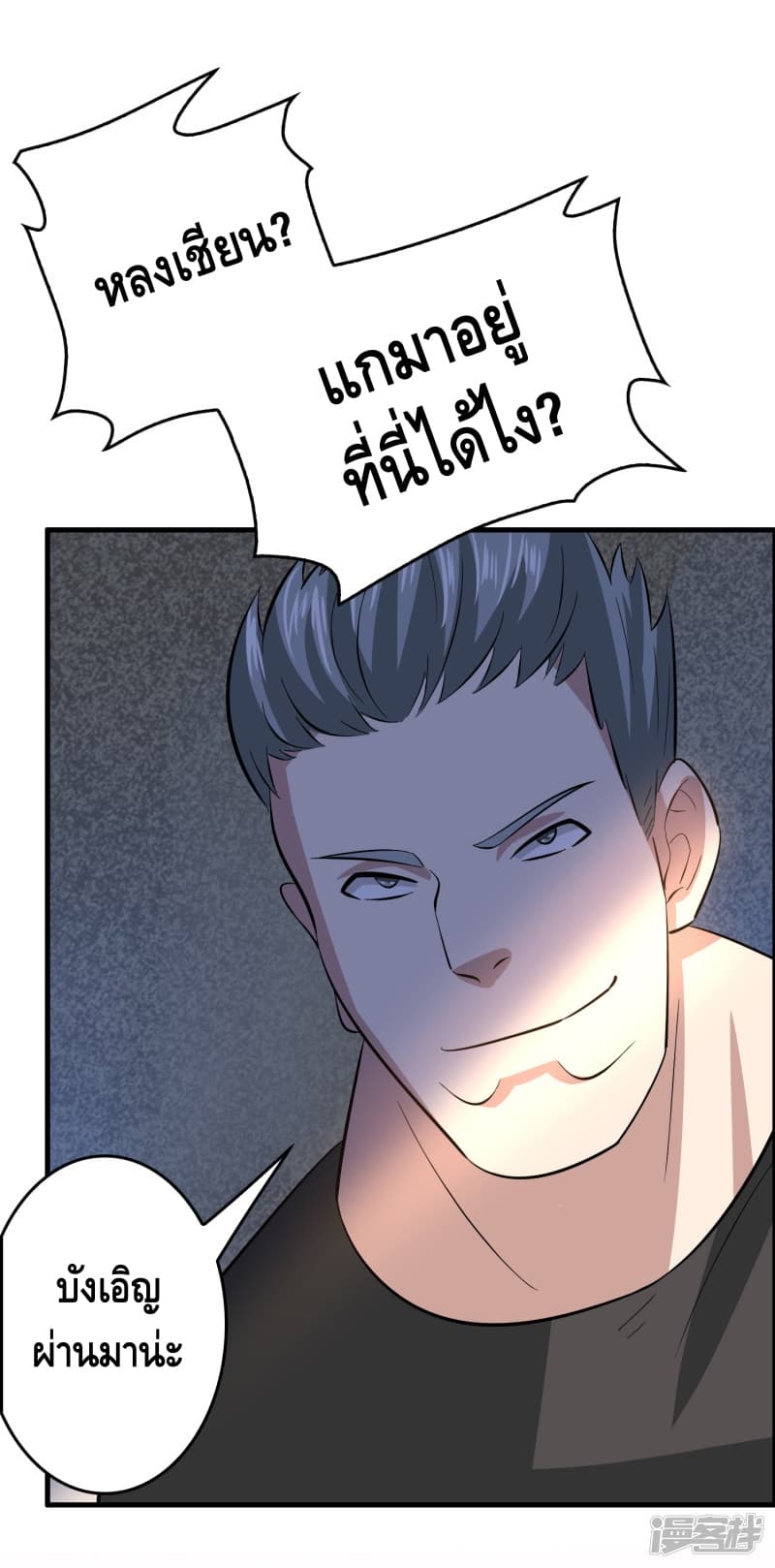 Become God Merchant in The Other World ข้ามต่างโลกเพื่อเป็นพ่อค้าเทพสุดมั่งคั่ง page 26