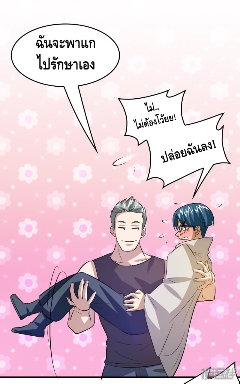 Become God Merchant in The Other World ข้ามต่างโลกเพื่อเป็นพ่อค้าเทพสุดมั่งคั่ง page 27