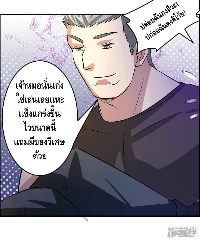 Become God Merchant in The Other World ข้ามต่างโลกเพื่อเป็นพ่อค้าเทพสุดมั่งคั่ง page 28