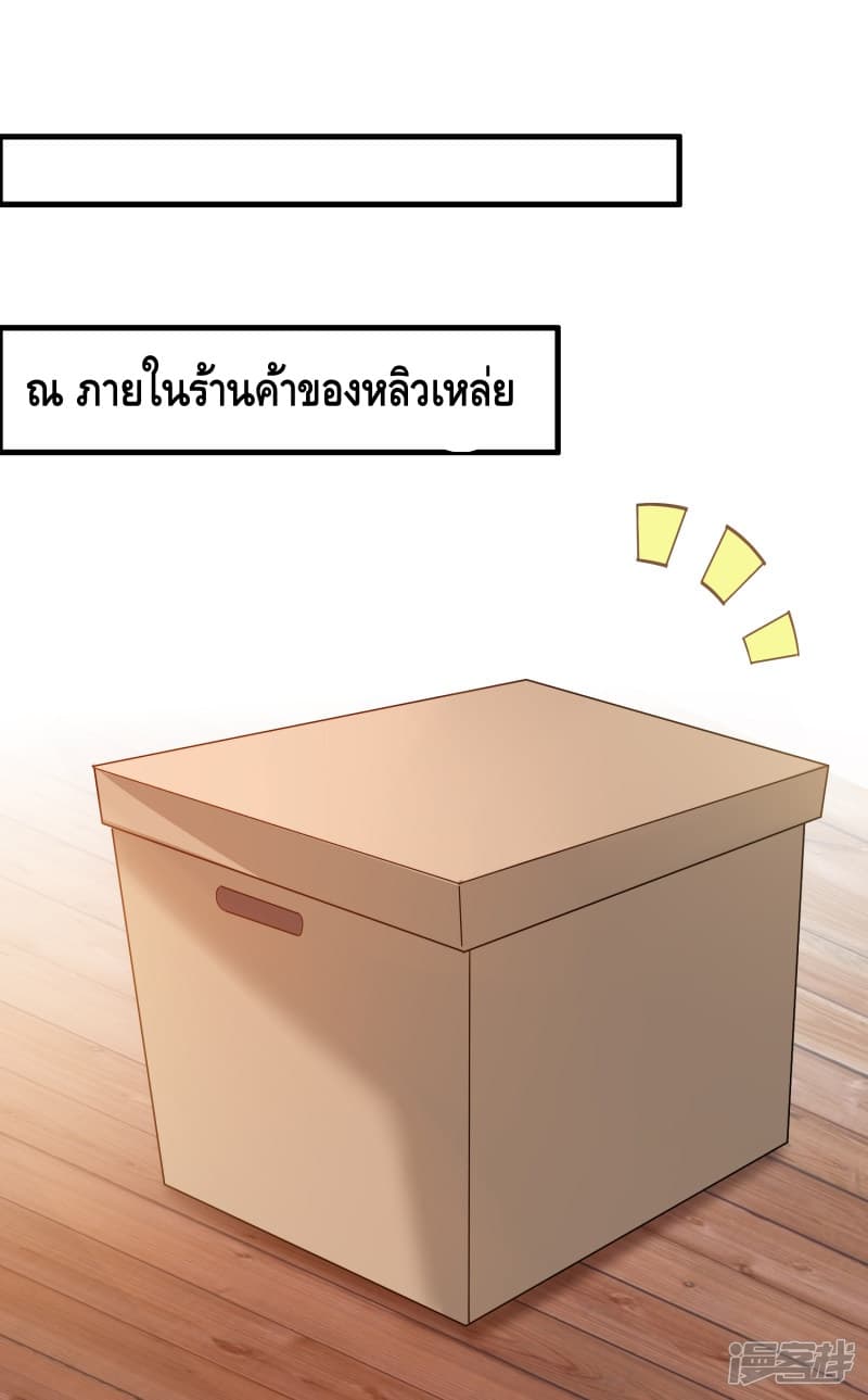 Become God Merchant in The Other World ข้ามต่างโลกเพื่อเป็นพ่อค้าเทพสุดมั่งคั่ง page 30