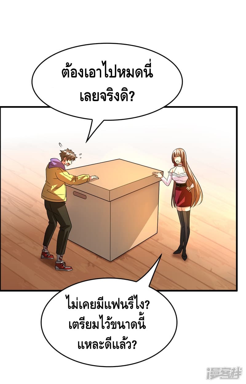 Become God Merchant in The Other World ข้ามต่างโลกเพื่อเป็นพ่อค้าเทพสุดมั่งคั่ง page 31