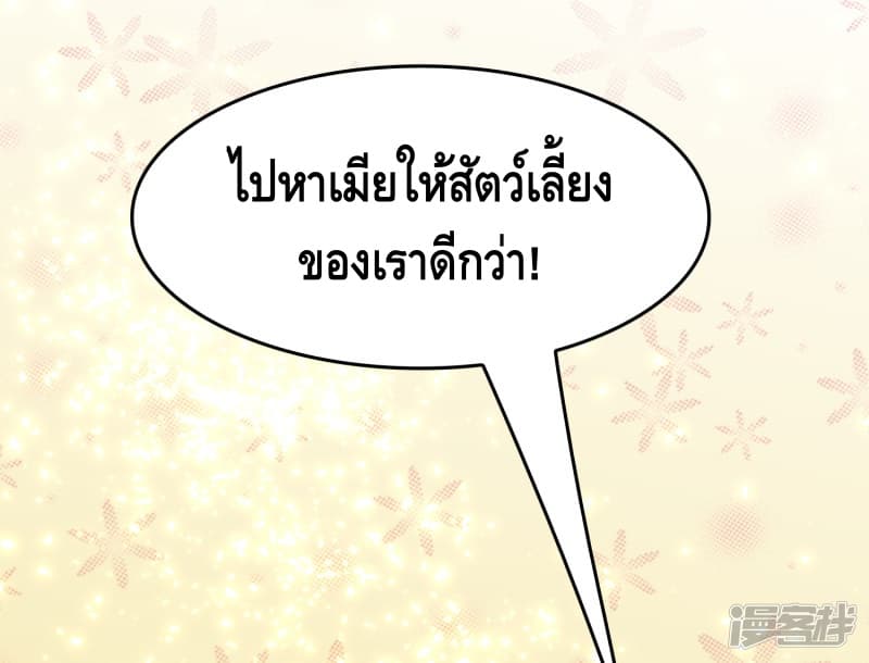 Become God Merchant in The Other World ข้ามต่างโลกเพื่อเป็นพ่อค้าเทพสุดมั่งคั่ง page 33