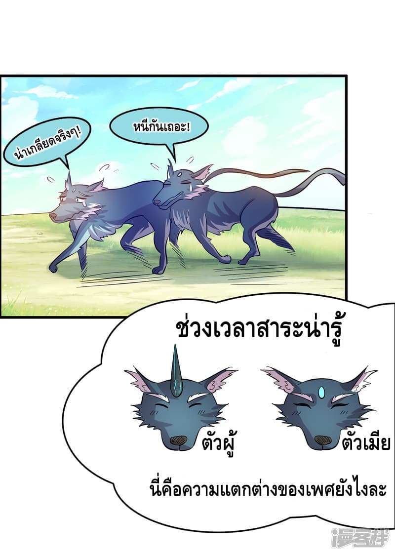 Become God Merchant in The Other World ข้ามต่างโลกเพื่อเป็นพ่อค้าเทพสุดมั่งคั่ง page 7