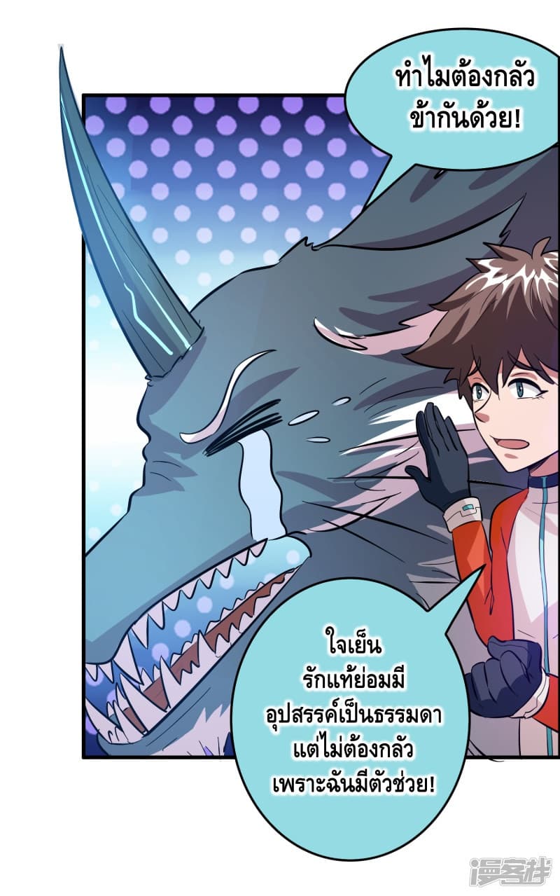 Become God Merchant in The Other World ข้ามต่างโลกเพื่อเป็นพ่อค้าเทพสุดมั่งคั่ง page 8
